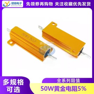 3.3R 0.2R 5.1R 0.5R 0.1R 50W黄金铝壳电阻5%