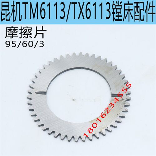 TX6113D镗床摩擦片昆机TX6113C/2镗床摩擦片昆机TX6113A镗床配件