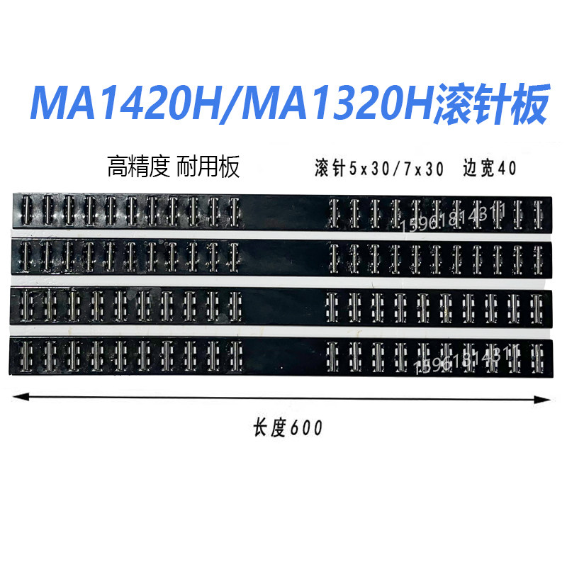 上海机床厂M1320A/H滚针框 M1320A/H滚针板MA1420A/H滚针板滚针框