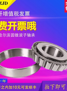 HRB哈尔滨圆锥滚子轴承32924 32926 32928 32930 32932 32934X/P5