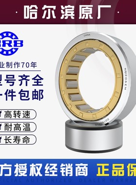 HRB NU2210 EM 32510H哈尔滨轴承短圆柱滚子轴承内径50mm外径90mm