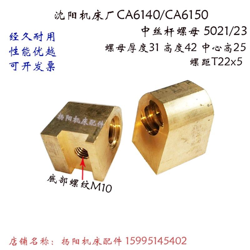 沈阳车床螺母CA6140/CA6150 铜螺母 中罗母5021/23 打孔螺母T22*5