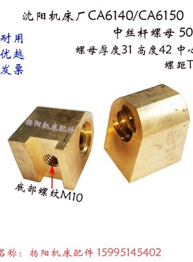 沈阳车床螺母CA6140/CA6150 铜螺母 中罗母5021/23 打孔螺母T22*5