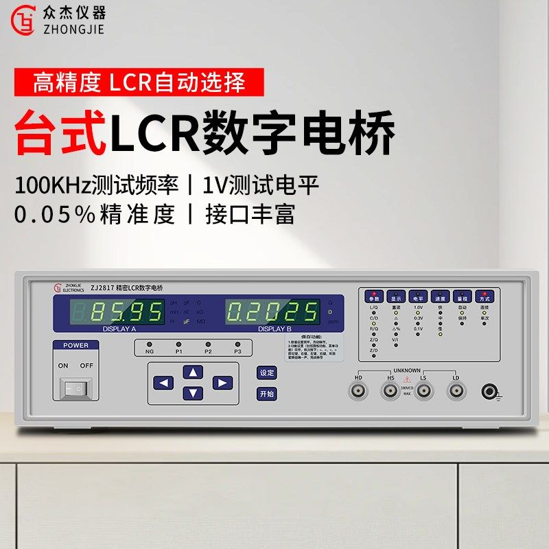 众杰台式LCR数字电桥测试仪电阻电感电容电子元器件测量仪ZJ2811C