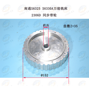 南通科技X6325 X6330A系列万能摇臂铣床同步齿形带轮