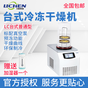 力辰科技冷冻式干燥机空气压缩机台式过滤器预冻真空冻干机实验室
