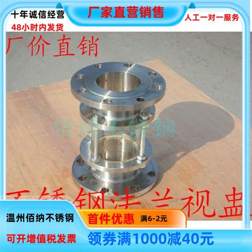 法兰视镜管道法兰视盅不锈钢玻璃视镜HGS07-126 正304   DN65 80