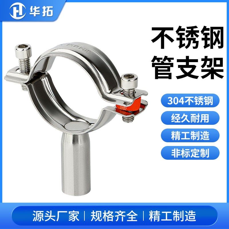 304不锈钢管子夹架201管道固定卡子支架圆管卡扣抱箍水管紧固