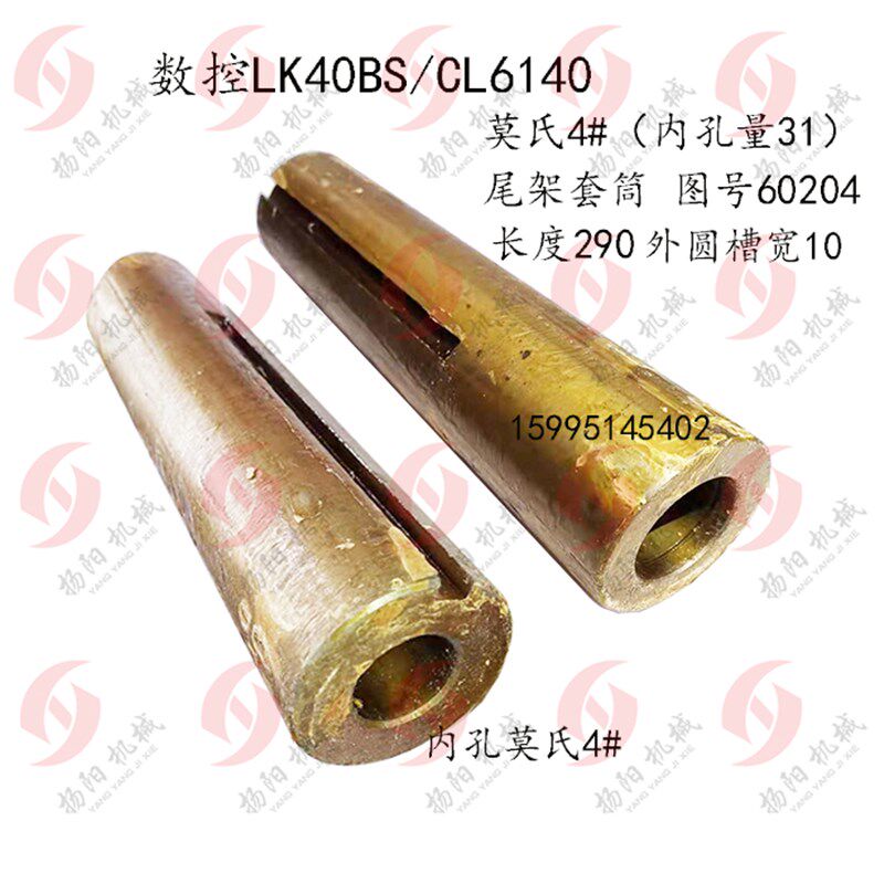 兰溪车床C6140尾架套筒/长290/莫4/孔31/槽宽10 尾座主轴/外67/66