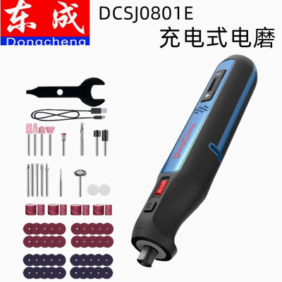 东成锂电充电电磨DCSJ0801E手持雕刻工具电动玉石抛光电钻打磨机