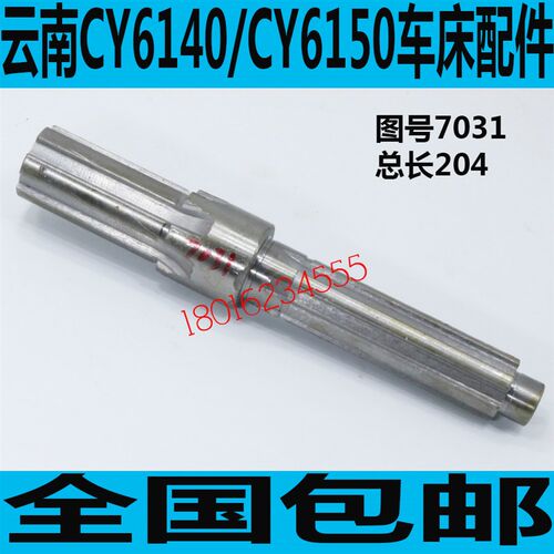云南车床走刀箱花键轴 云南CY6140车床花键轴云南CY6150车床配件