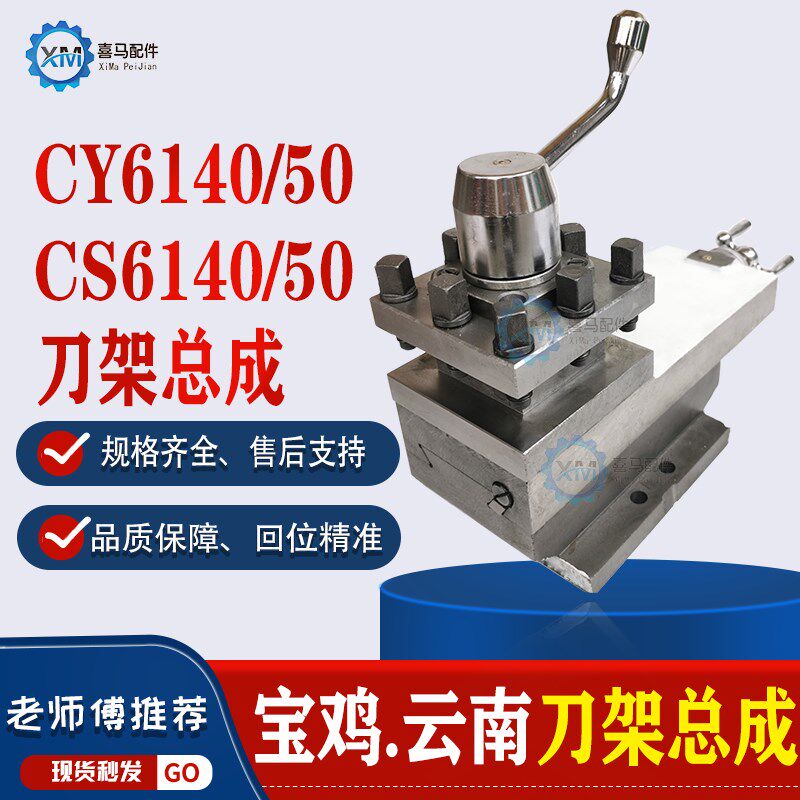 云南机床CY6140 CY6150车床刀架总成 宝鸡CS6140/6250 小托板总成