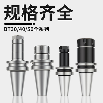数控刀柄BT40BT30BT50ER夹头32er25 CNC加工中心高精度刀柄动平衡