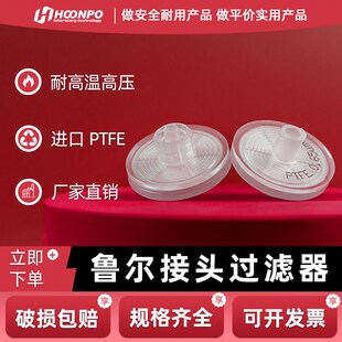 鲁尔接头水阱过滤器除尘过滤器空气过滤器 phx2142气体检测仪专用