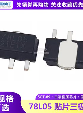 L78L05ACU  全新国产/原装CJ SOT-89 贴片 三端稳压5V 78L05