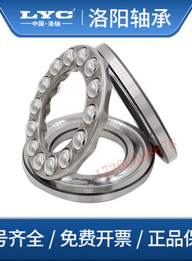 洛阳LYC 推力球轴承 51224 51226 51228 51230 51232 51234 51236