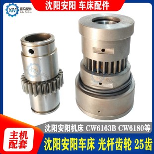Z25齿车床光杆齿轮套总成 CW6180B 沈阳安阳车床配件 CW6163B