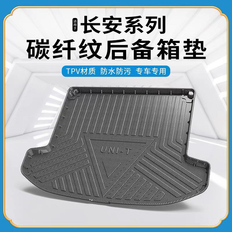 碳纤纹TPV尾箱垫适用长安CS15/35/55/75/85/95coupe plus后备箱垫