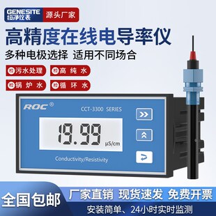 电阻率在线分析测定仪控制器CCT 系列电导率 3320监测仪 3300 CCT