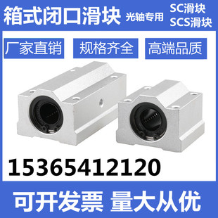 光轴箱式闭口滑块直线轴承SCS12 16 20 25 30 35 40 50UU/LUU加长