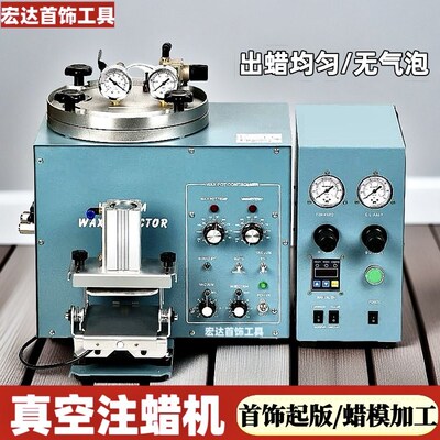 首饰真空注蜡机铸造机铸造胶模射蜡机模具打金工具首饰设备成型机