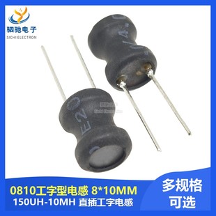 10MM 100UH 工字型电感 3.3 2.2 0810 4.7 6.8