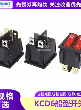 KCD6 2档6脚 红色带灯双联船型开关红色带灯六脚电暖器开关电饼铛
