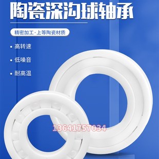 6908 6907 6909 6910 德国进口TMA氧化锆全陶瓷轴承 6911 6906