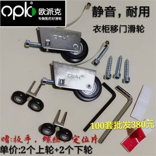 欧派克OPK移门滑轮下轮趟门轮子衣柜门滑轮厨房推拉门上滑轮五金