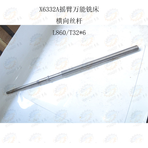 南通科技X6332A万能铣床床鞍横向进给丝杆T32*6