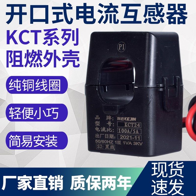 开口式电流互感器电表配电箱三相开合式小型微型负低压钳形组合kc,居家布艺,窗帘面料,淘宝优惠券,粉丝福利购,淘宝优惠卷