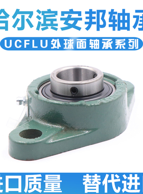 哈尔滨带菱型座外球面球轴承 UCFLU205 206 207 208