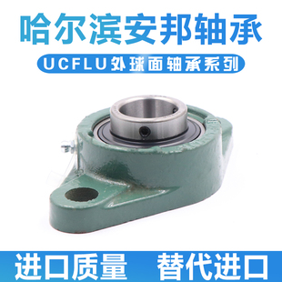 207 206 208 UCFLU205 哈尔滨带菱型座外球面球轴承