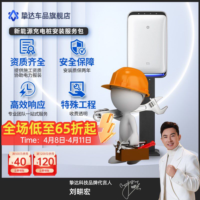 挚达新能源汽车充电桩安装服务上门接线移机师傅布线五菱缤果零跑
