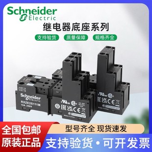 施耐德小型继电器底座RXZE2M114M 2S108/111/114M分离混合型底座