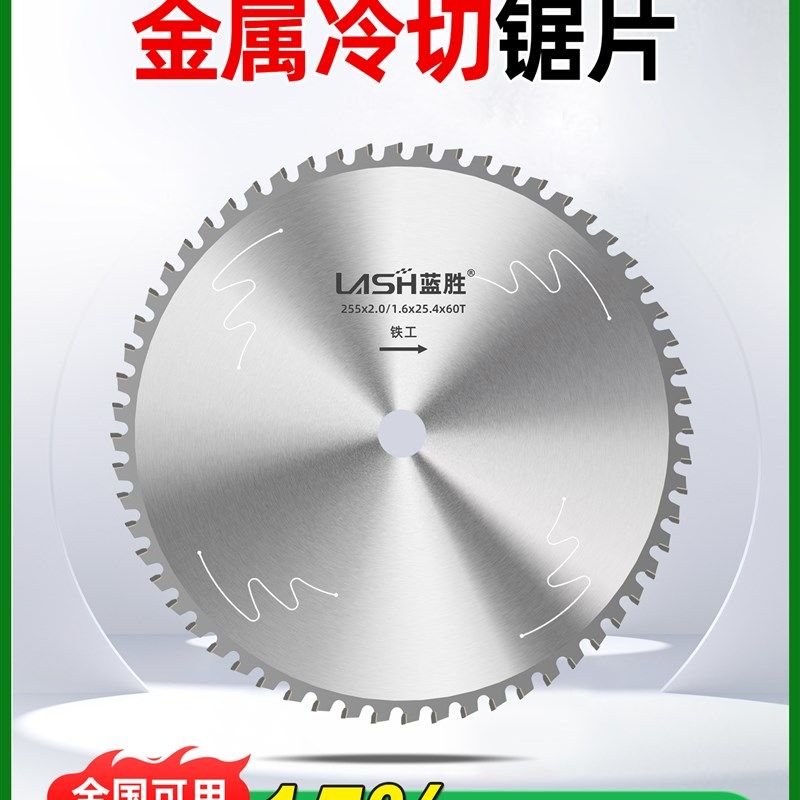 蓝胜冷切锯片10/12/14寸切金属专用螺纹钢筋355手持冷切机切割片,箱包皮具/热销女包/男包,包袋配件,淘宝优惠券,粉丝福利购,淘宝优惠卷