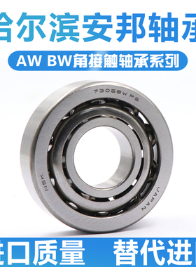 哈尔滨高速精密机床主轴轴承7021 7022 7024 AW BWP4 P5
