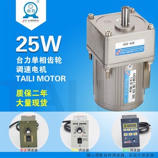 台力电机25W220V交流齿轮调速电机 4GN马达单相 减速电机4IK25RGN