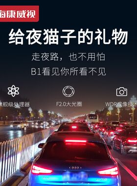 海康威视行车记录仪B1高清夜视汽车载新款免安装走线停车监控