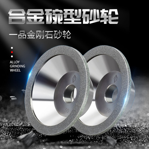 一品钻石碗型金刚石砂轮合金碗石砂轮磨刀机碗石硬质钨钢铣刀砂轮