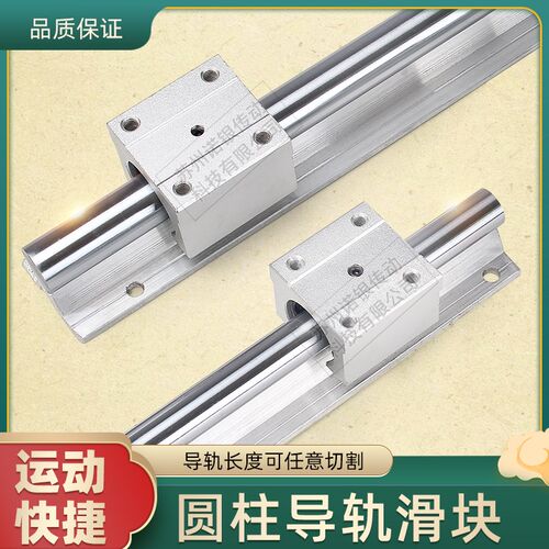 SBR圆形直线导轨滑块全套铝托重型光轴滑轨木工锯桌上型电脑床线