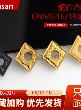 大菱形钢件车刀片CNMG160608-PM CNMG190612替代株洲YBC251