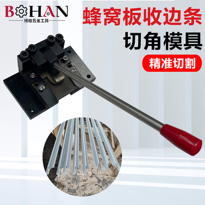 吊顶三角龙骨蜂窝板包边条冲角机封边条冲孔机铝材便携式小冲床