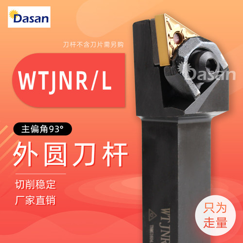 93度数控外圆刀杆大螺钉式刀杆WTJNR2020K16 WTJNR2525M16