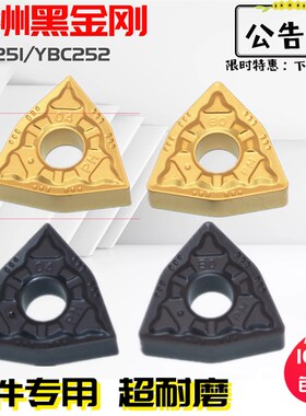 株洲黑金钢车刀片WNMG080408-PM YBC251 WNMG432 PM YBC252