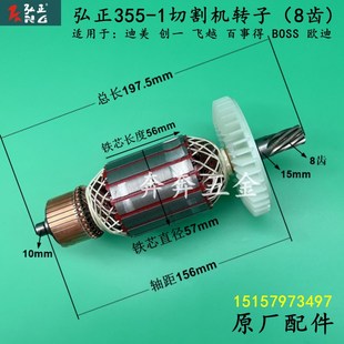 弘正H355-1切割机转子350钢材机8齿转子电机迪美创一355原厂配件