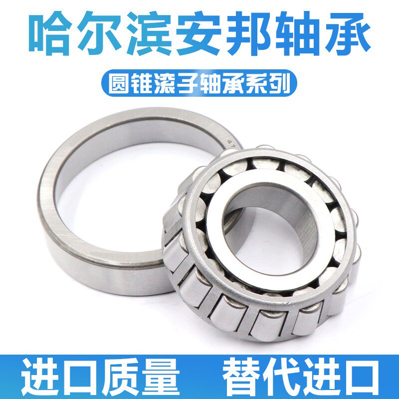 哈尔滨圆锥滚子轴承 32013 32014 32015 32016 32017