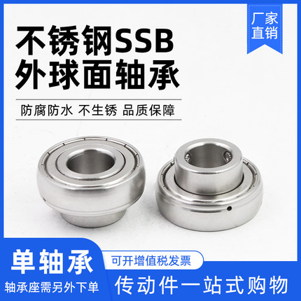 不锈钢球面轴承 SSB201 SSB202 SSB203 SSB204 205 SB206一端突出