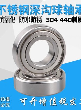 不锈钢深沟球轴承S6000/6001/6002/6003/6004/6005/6006