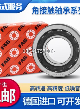德国进口FAG轴承7307 7308 7309 7310 7311 7312 7313 B.TVP AC M
